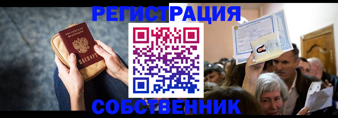 прописка в квартире в Тырныаузе